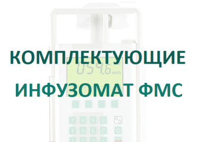 Кабель 12В для насосов Инфузомат/Перфузор  купить оптом в Иваново